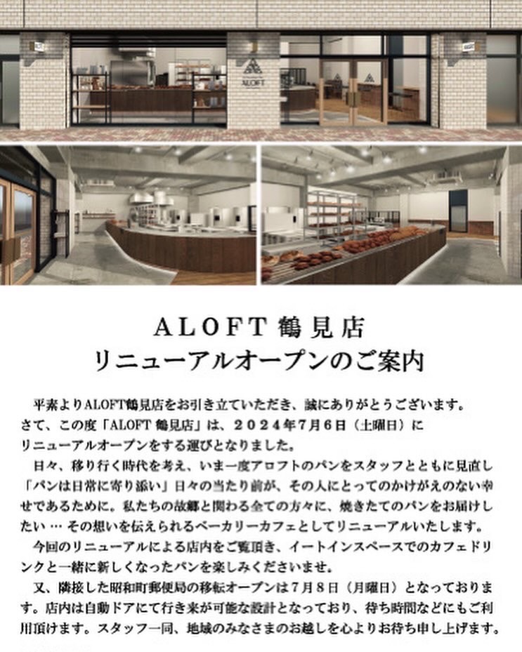 ≪7月6日リニューアルオープン‼≫ ALOFT鶴見店　いよいよオープン‼